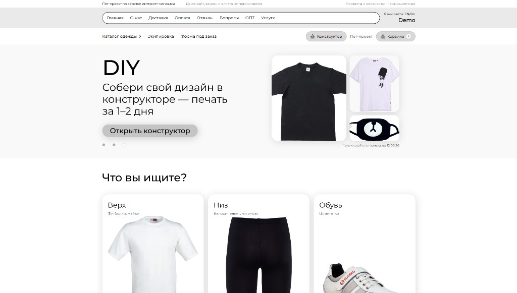 Интернет-магазин одежды